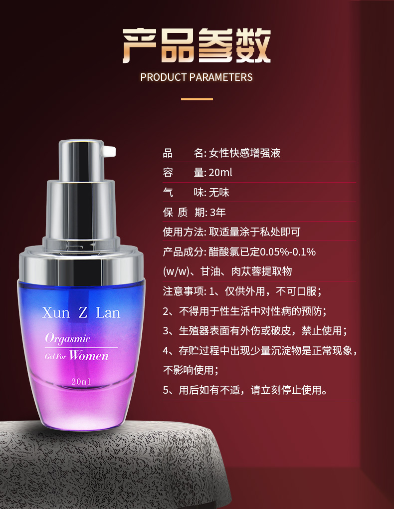 萱姿兰女用快感增强液20ml q20143